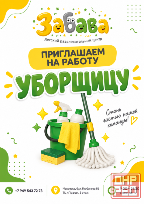 Уборщица Макеевка - изображение 1