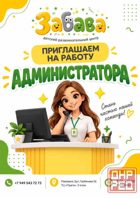 Администратор Макеевка - изображение 1