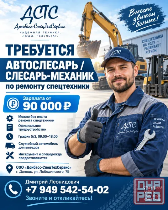 Автослесарь / слесарь-механик на спецтехнику Донецк - изображение 1