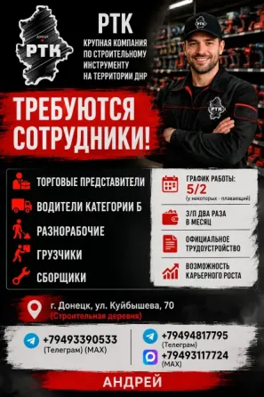 Работник склада Донецк
