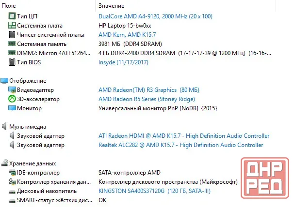 Ноутбук HP 15-bw013ur 15,6" (А4-9120/4gb озу/120gb ssd) Донецк - изображение 3