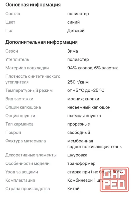 Детский утеплённый комбинезон-трансформер Carrot Донецк - изображение 8