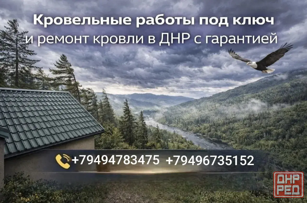 Кровельные работы Любой сложности Донецк - изображение 3