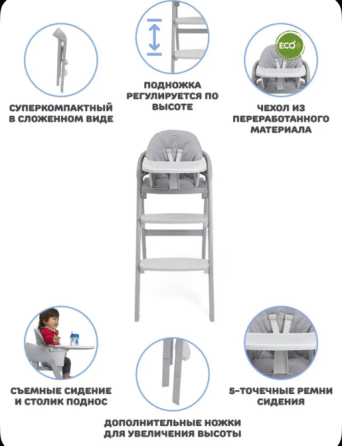 Стульчик растущий для кормления ребенка Chicco CRESCENDO UP, 3-в-1, серый Донецк