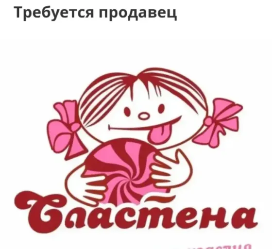 Требуется продавец в продуктовый магазин! Донецк