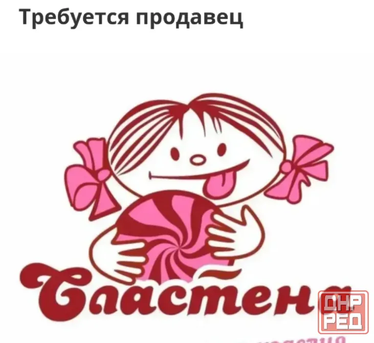 Требуется продавец в продуктовый магазин! Донецк - изображение 1
