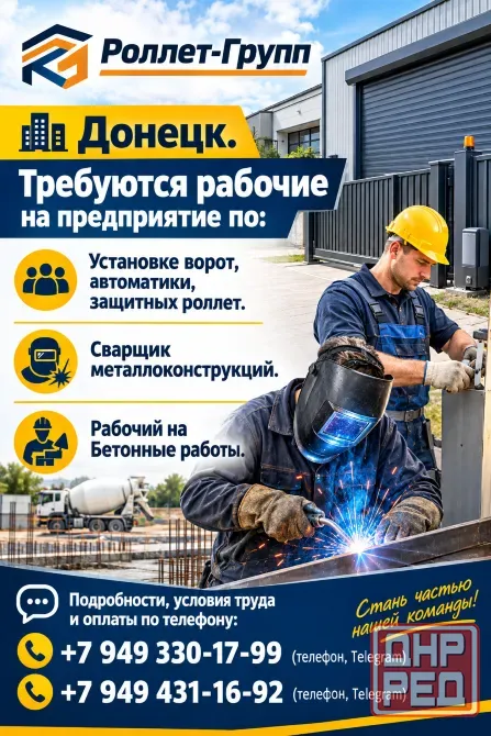 Требуются рабочие на предприятие Донецк - изображение 1