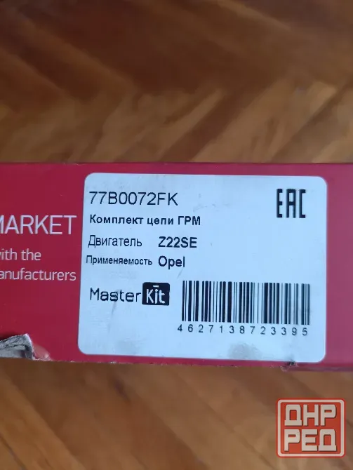 Комплект цепи грм для Opel Z22SE Masterkit Донецк - изображение 2