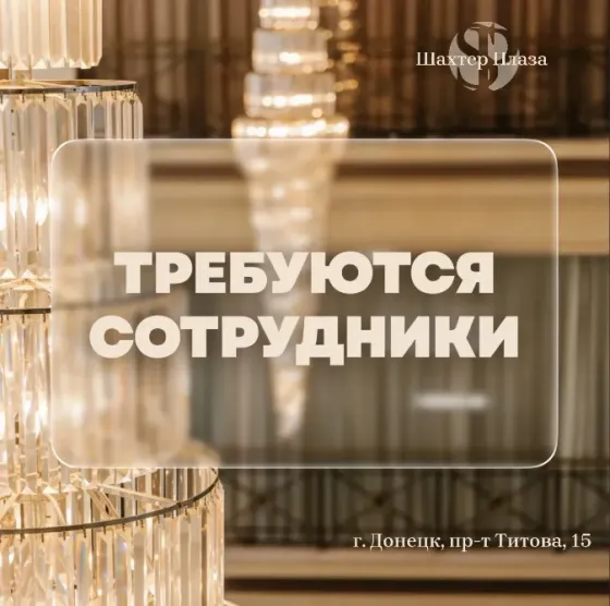 Официант Донецк