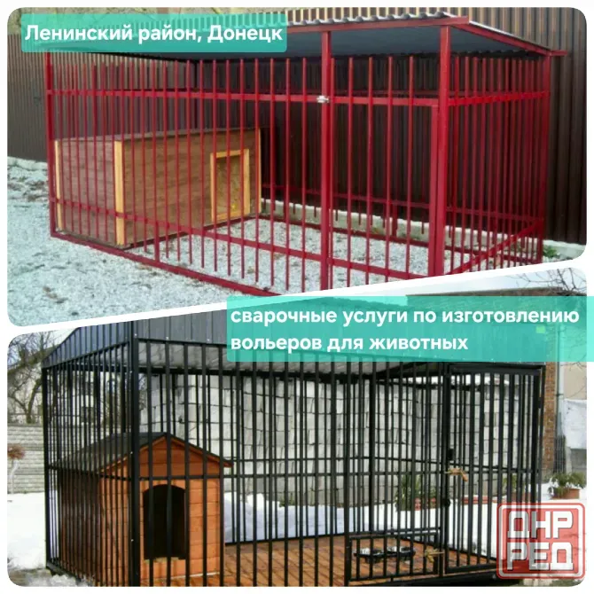 Изготовление вольеров для животных Донецк - изображение 1