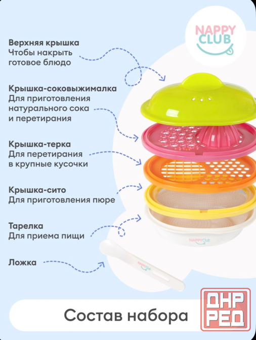 Набор для прикорма, Nappy Club Донецк - изображение 1