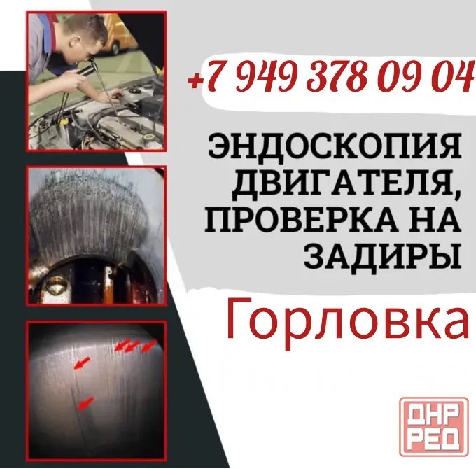 Эндоскопия двигателя Горловка - изображение 1