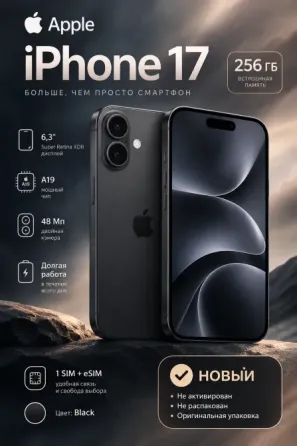 iPhone 17 256 1SIM+eSIM Донецк