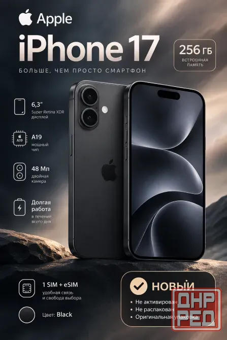 iPhone 17 256 1SIM+eSIM Донецк - изображение 1