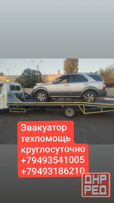 Эвакуатор круглосуточно Донецк - изображение 1