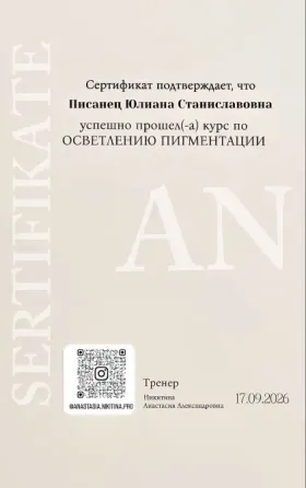 Лазерная Эпиляция /Отбеливание Пигментации с Медицинским Образованием!!!Донецк/Ленинский Донецк