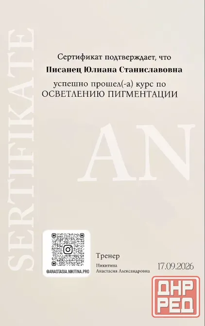 Лазерная Эпиляция /Отбеливание Пигментации с Медицинским Образованием!!!Донецк/Ленинский Донецк - изображение 2