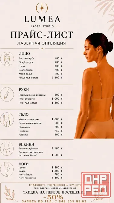 Лазерная Эпиляция /Отбеливание Пигментации с Медицинским Образованием!!!Донецк/Ленинский Донецк - изображение 5