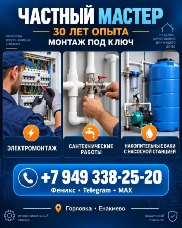 Электро и сантех монтаж. Установка накопительных баков Горловка