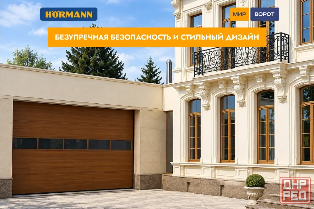 Ворота гаражные Hormann - немецкое качество Луганск - изображение 1