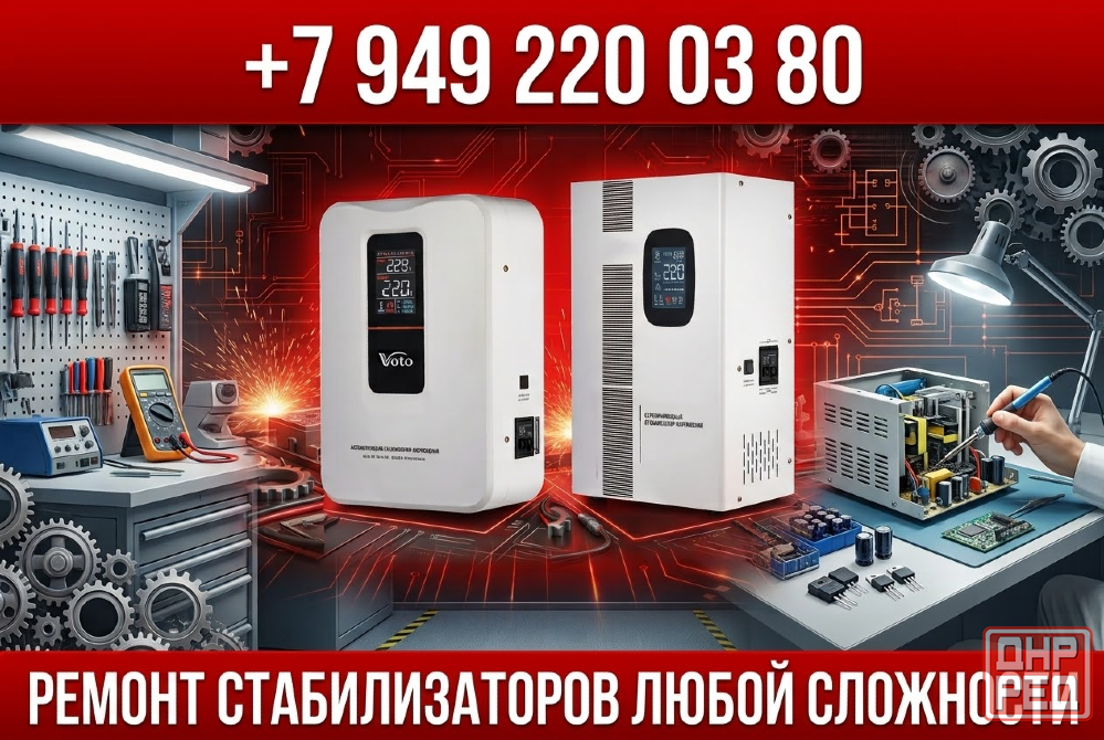 Стабилизатор напряжения. Ремонт и установка Донецк - изображение 1