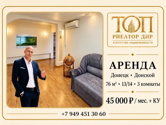 Сдаётся 3-комнатная квартира, Донецк, микрорайон Донской, напротив церкви Донецк