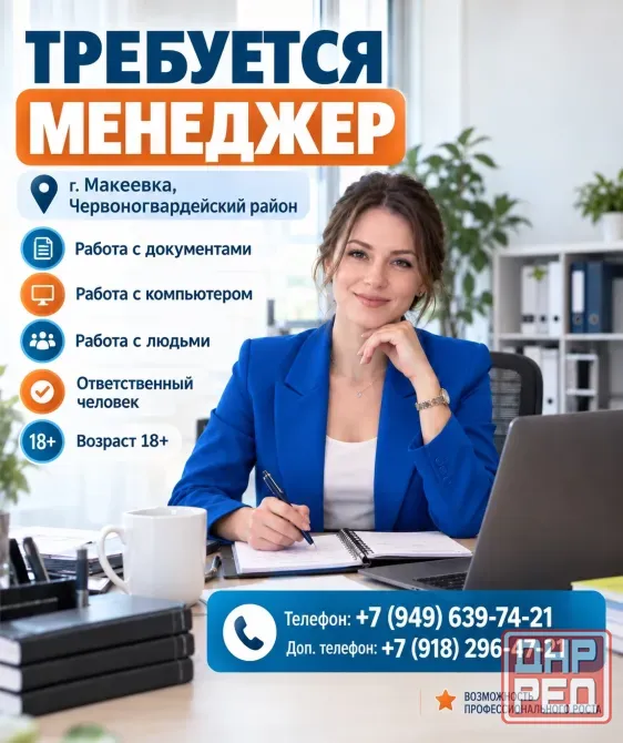 Требуется менеджер Макеевка Макеевка - изображение 1