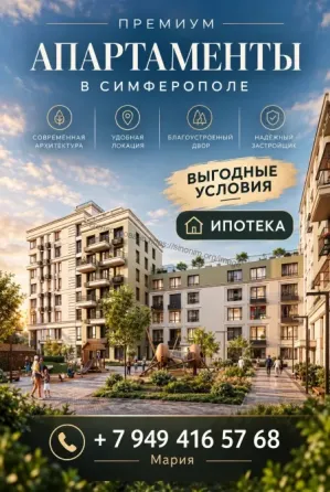 Премиум Апартаменты Крым Донецк