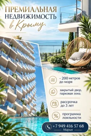 Премиум Апартаменты Крым Донецк