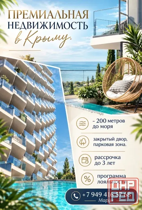 Премиум Апартаменты Крым Донецк - изображение 2
