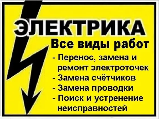 Электрик Донецк