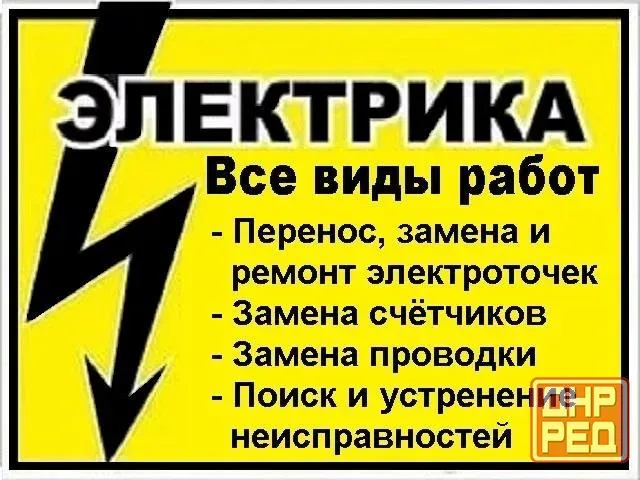 Электрик Донецк - изображение 1