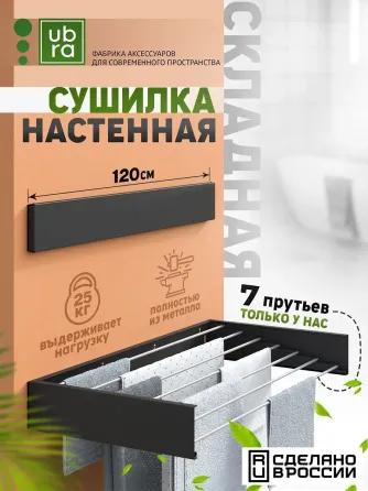 Сушилка 120см Донецк