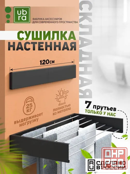 Сушилка 120см Донецк - изображение 1