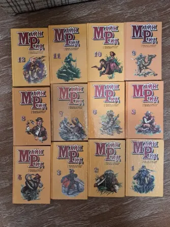 Книги Майн Рид Донецк