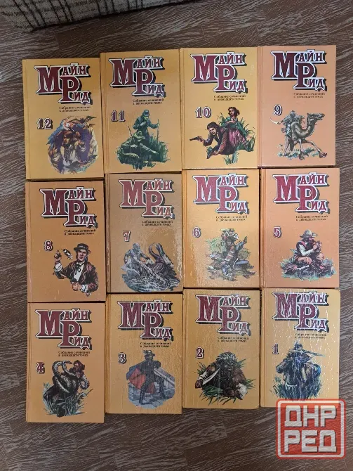 Книги Майн Рид Донецк - изображение 1