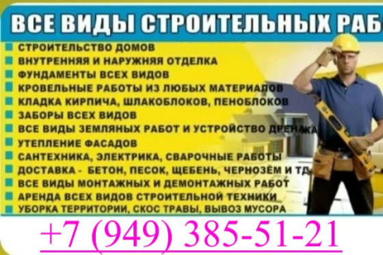 Выполняем любые строительные работы Донецк