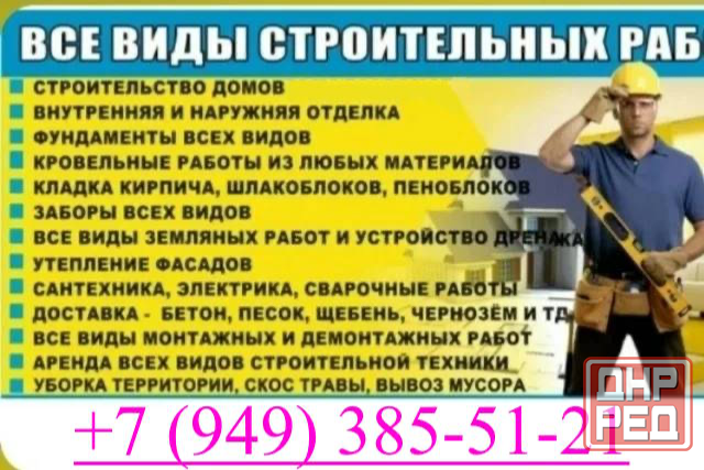 Выполняем любые строительные работы Донецк - изображение 1