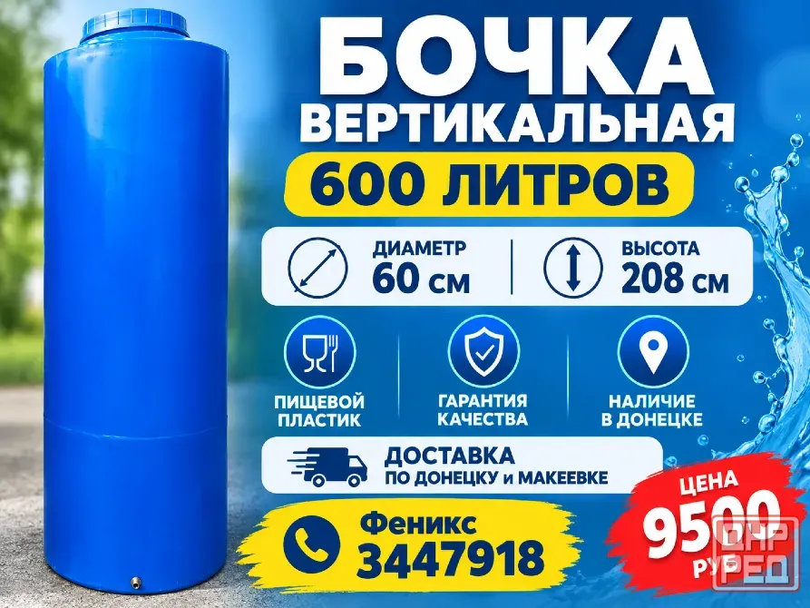 Ёмкость, бак, бочка на 600 литров Донецк - изображение 1