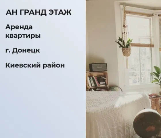Сдается 3-х комнатная квартира, ориентир Киевский рик Донецк