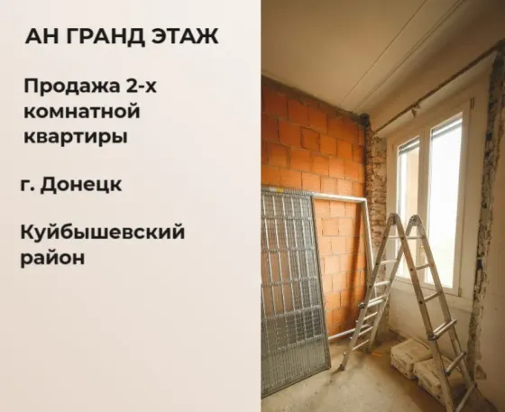 Продается 2-х комнатная квартира, ул. Краснозоренская, ориентир пл. Бакинских Комиссаров Донецк