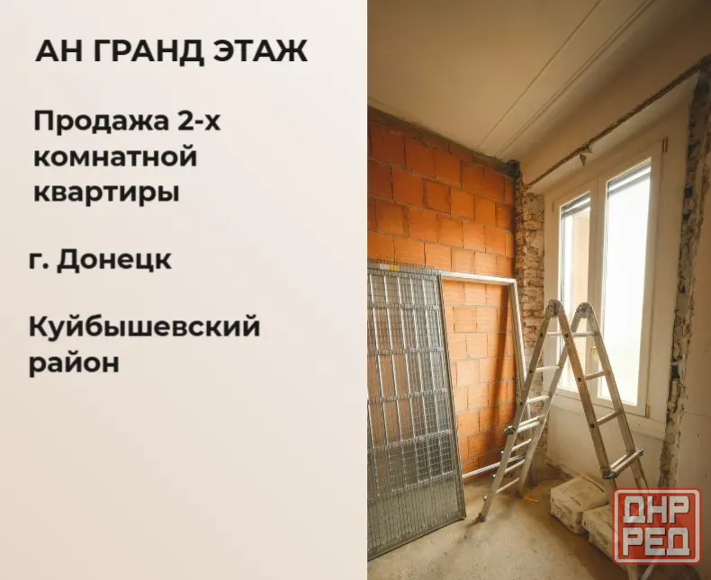 Продается 2-х комнатная квартира, ул. Краснозоренская, ориентир пл. Бакинских Комиссаров Донецк - изображение 1