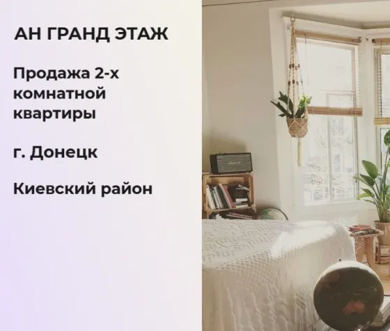 Продается 2-х комнатная квартира, ул. Артема, ориентир "Галактика". Донецк