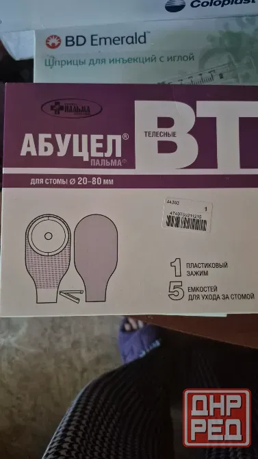 Средства для ухода за стомой. Донецк - изображение 4
