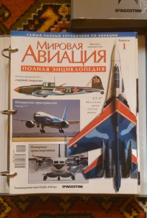 Журнал Мировая Авиация 1-45 Донецк