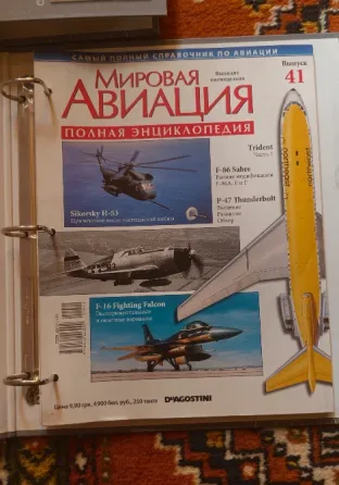 Журнал Мировая Авиация 1-45 Донецк