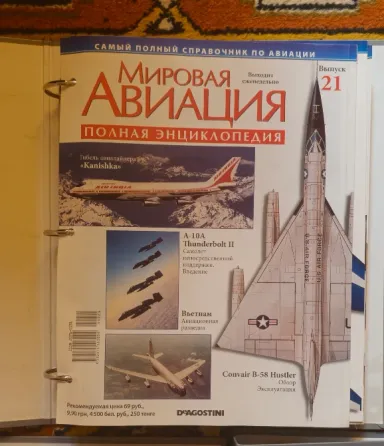 Журнал Мировая Авиация 1-45 Донецк