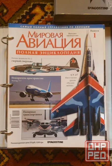 Журнал Мировая Авиация 1-45 Донецк - изображение 2
