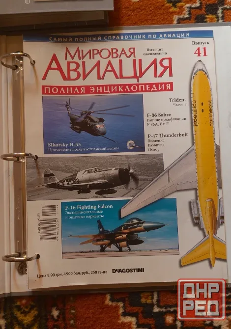 Журнал Мировая Авиация 1-45 Донецк - изображение 3