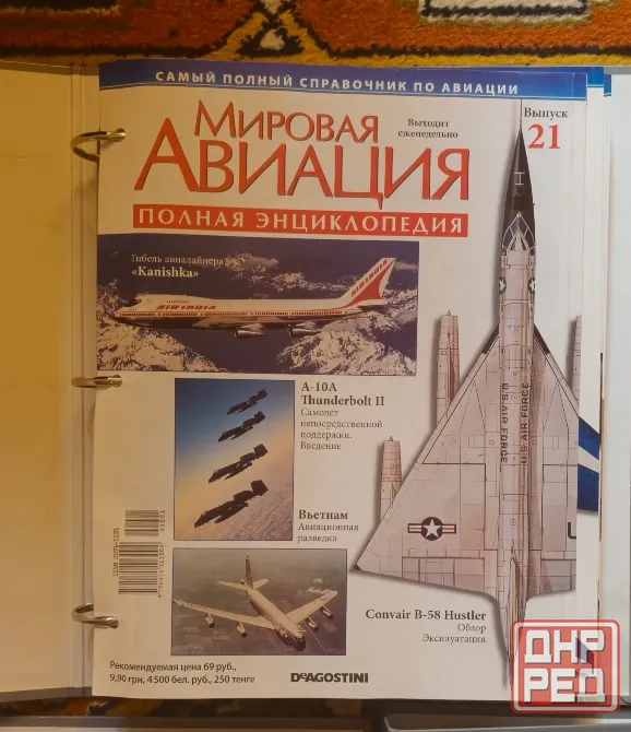 Журнал Мировая Авиация 1-45 Донецк - изображение 4